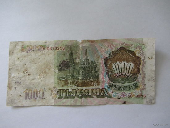 1000 рублей 1993 + бонус