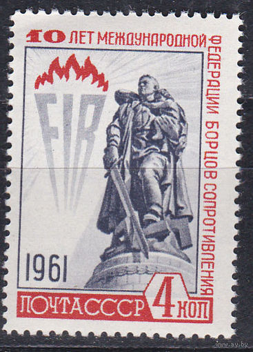 СССР 1961 2629  10 лет Федерация борцов сопротивления *