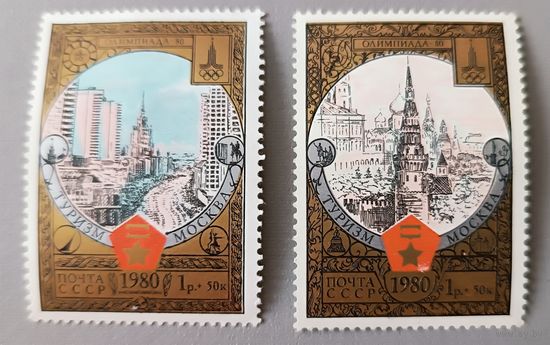 Туризм, Москва. СССР, 1980