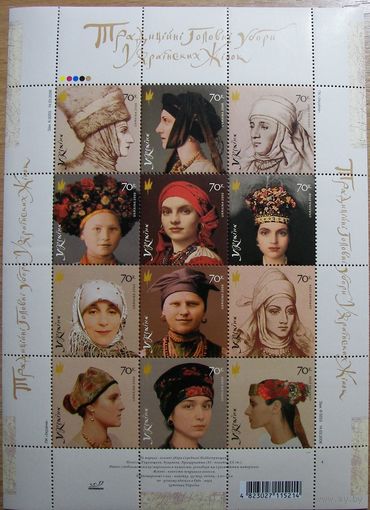 Украина. Традиционные женские головные уборы. Лист. 2006г.
