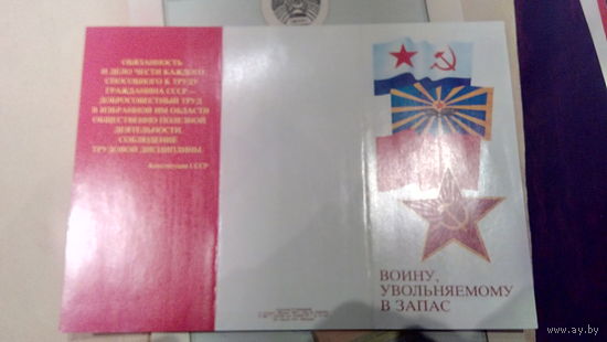 Воину увольняемому в запас