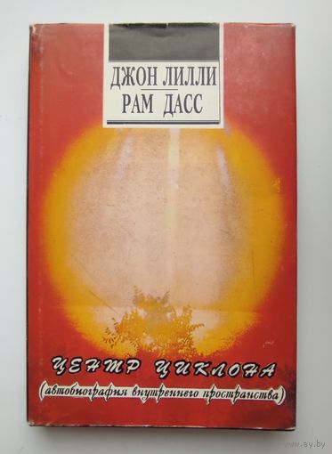 Центр циклона. Зерно на мельницу.