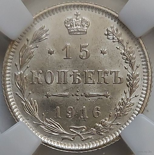 15 копеек 1916 Осака MS-63