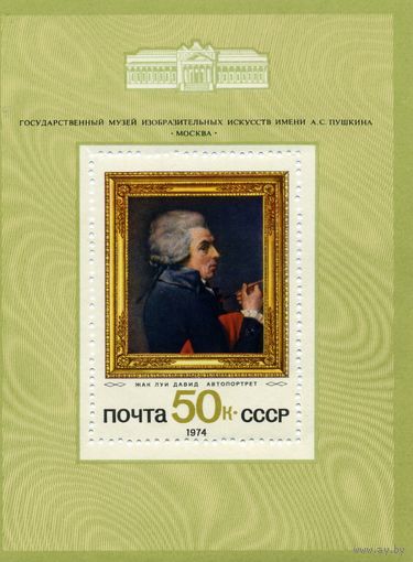 СССР, 1974, почт. блок 102**,  АВТОПОРТРЕТ