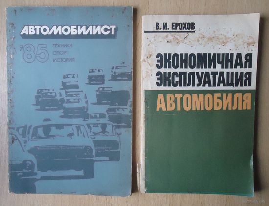 Автомобилист Вождение автомобильной техники Экономичная эксплуатация автомобиля
