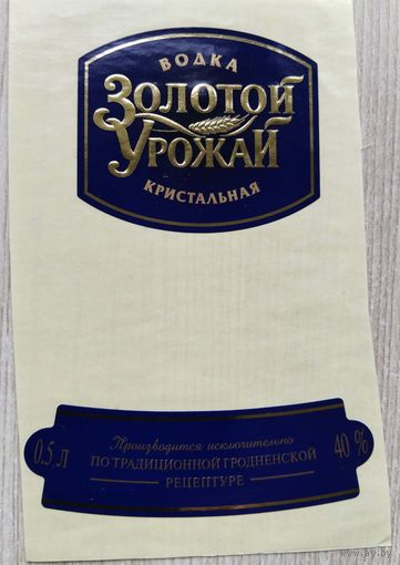 Этикетка.Водка. Золотой урожай.Беларусь.00152 Б.