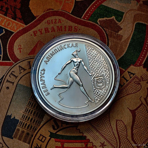 Художественная гимнастика. Беларусь олимпийская. 1 рубль 1996г.
