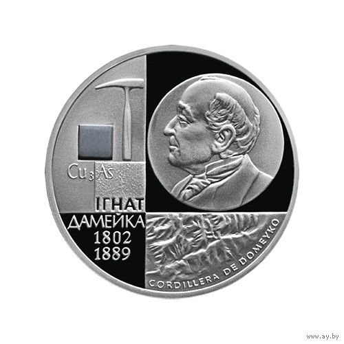 200 лет со дня рождения Игната Домейко 20 рублей 2002