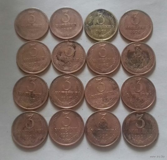 Лот "убитых" монет 3 копейки СССР