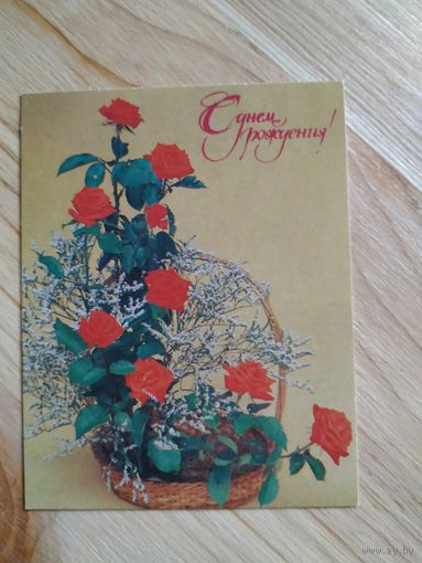 Мини открытка, 1988