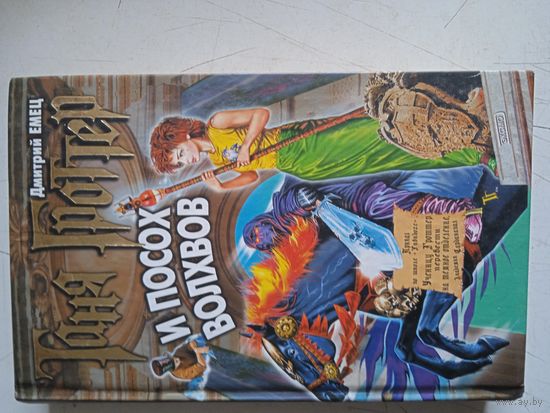 Таня гроттер и посох волхвов