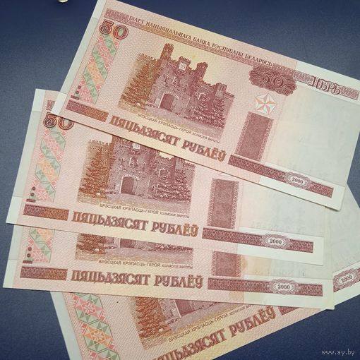 50 рублей 2000 г. Серия Нг.Еб.Тх.Тч.UNC