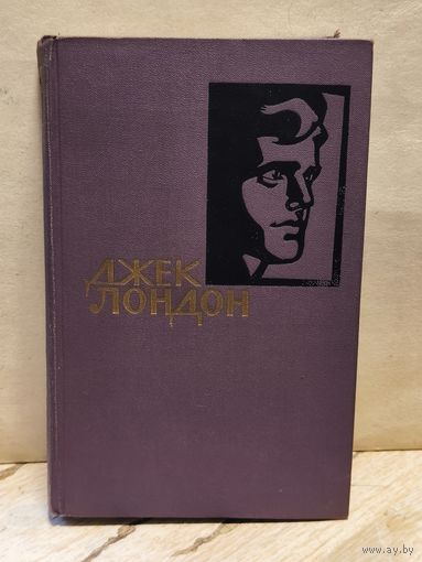 Лондон Джек - Собрание сочинений (Том 10)