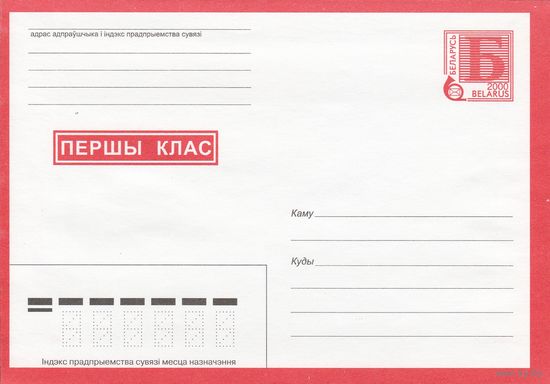 Беларусь 2000 Первый класс (к4)