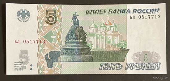 Банкнота 5 рублей 1997 год С рубля без МЦ НЕ БЫЛИ В ОБОРОТЕ