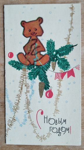 Искринская И. С Новым годом! 1960-е г. Двойная. Подписана