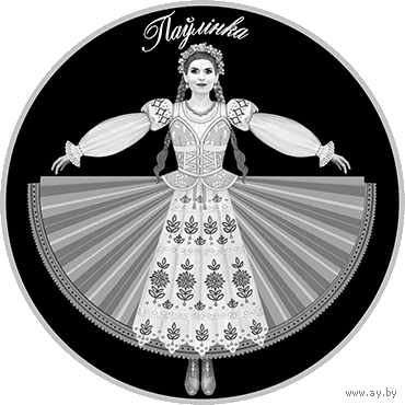 Нацыянальны акадэмічны тэатр імя Янкі Купалы. 100 год (Национальный академический театр имени Янки Купалы). Срэбра. 20 рублёў