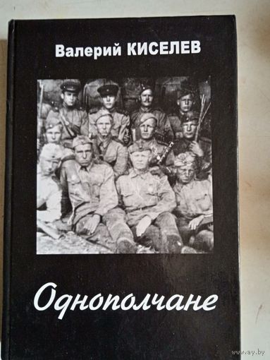 Однополчане.137 бобруйская ордена суворова 2-й степени стрелковая дивизия