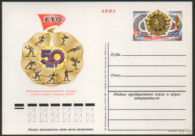 С. 94. ПК с ОМ. 1980. ГТО.