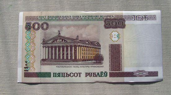 Б03-0501 500 Рублей Беларусь 2000 Серия Нс