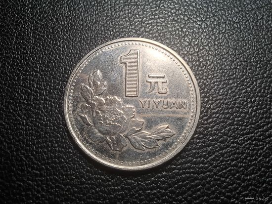 Китай 1 юань 1999