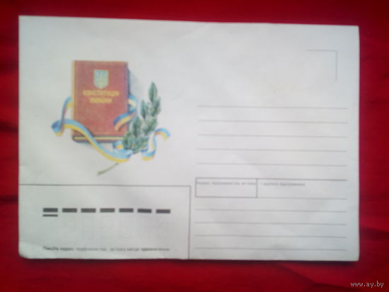 Конверт Украины,1997год.