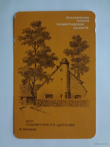 Календарик 1989 г. Дом художника П.Е. Щербова в Гатчине.
