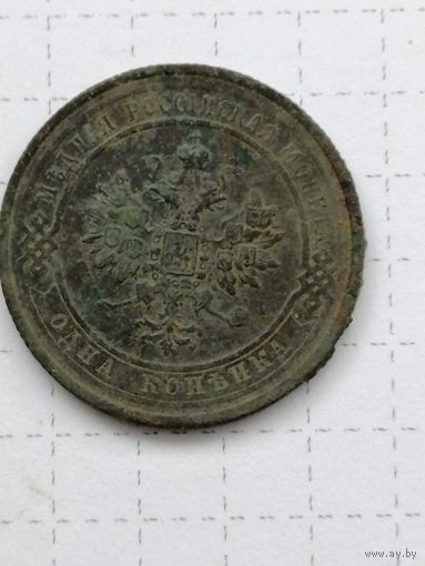 1 копейка 1915