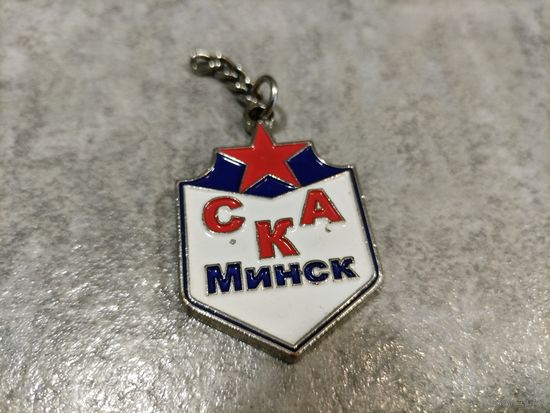Брелок СКА Минск