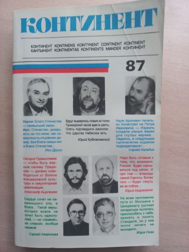 Журнал "Континент" #87 (#1/1996)  Москва-Париж
