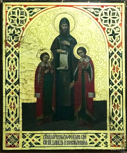 Святой Благоверный князь Феодор Смоленский и его сыновья Давид и Константин, XIX век
