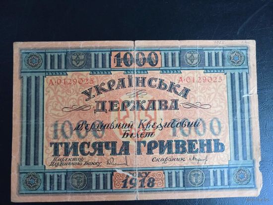 1000 гривен 1918г
