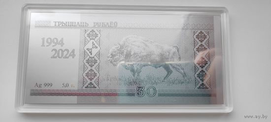 30 лет белорусскому рублю серебро.