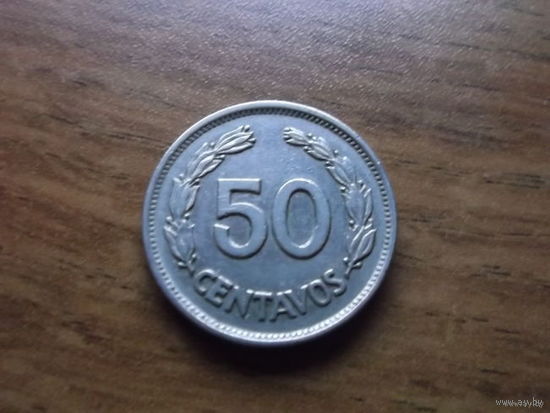 Эквадор 50 centavos 1963