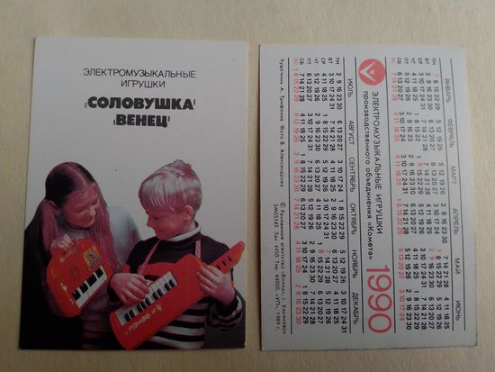 Карманный календарик. Электромузыкальные игрушки. 1990 год
