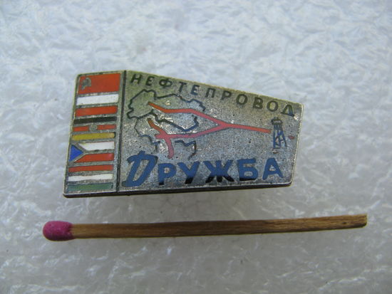 Знак. Нефтепровод Дружба. ЛЮ5М, тяжёлый