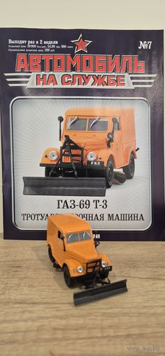 ГАЗ-69 Т-3 Тротуароуборочная машина. Автомобиль на службе