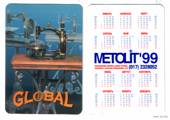 Календарь Global 1999