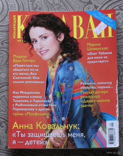 Караван историй. номер 9 2014