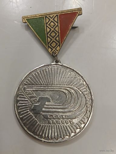 Спортивная медаль. Общество Трудовые резервы БССР.