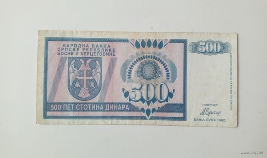 Босния и Герцеговина (Республика Серпска). 500 динар 1992 г. BANJA LUKA.