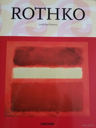 Ротко / Rothko