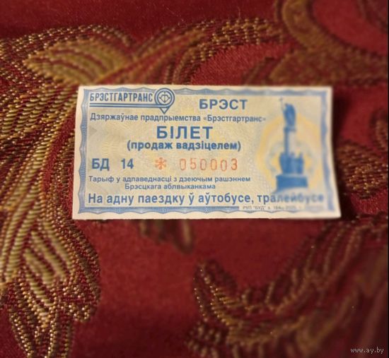 Проездные билеты, карту, талоны