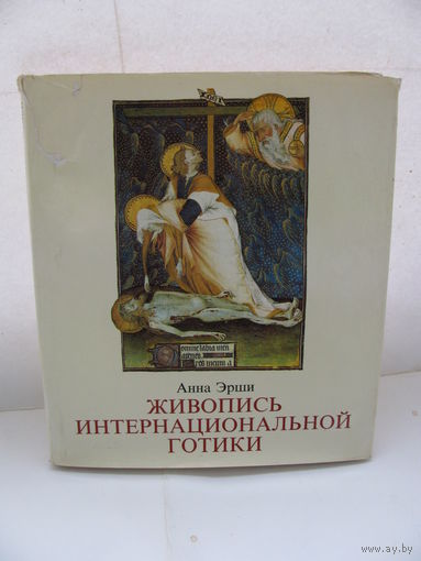 Живопись интернациональной готики
