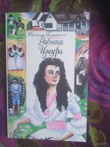 Гимараинс (Гимараенс), Рабыня Изаура