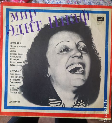 Пластинка.Мир Эдит Пиаф.