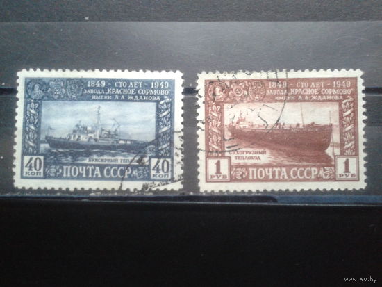 1949, завод Красное Сормово, полная серия, Mi - 25 евро гаш.