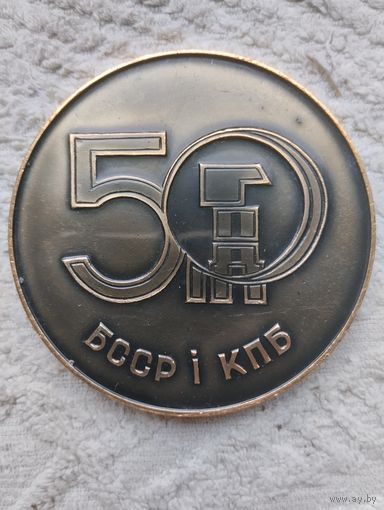 Медаль Настольная Минский тракторный завод.