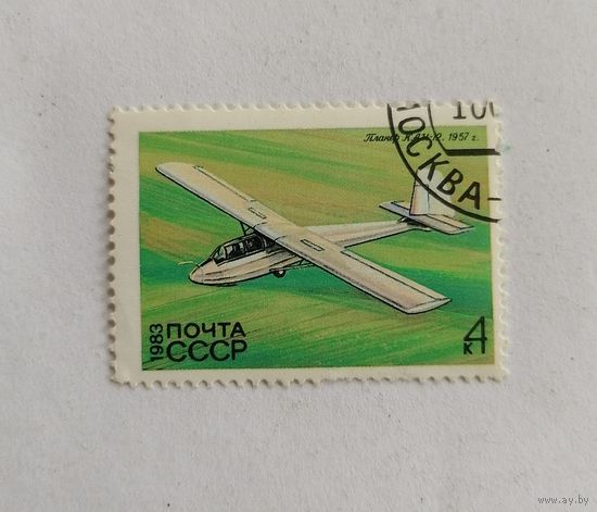 Марка СССР 1983 год Планер