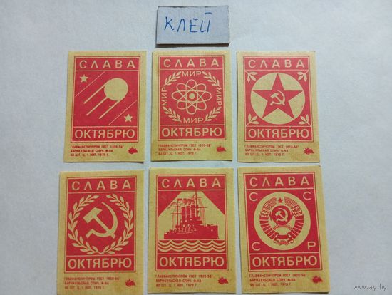 Спичечные этикетки ф.Барнаул. Слава Октябрю. 1970 год